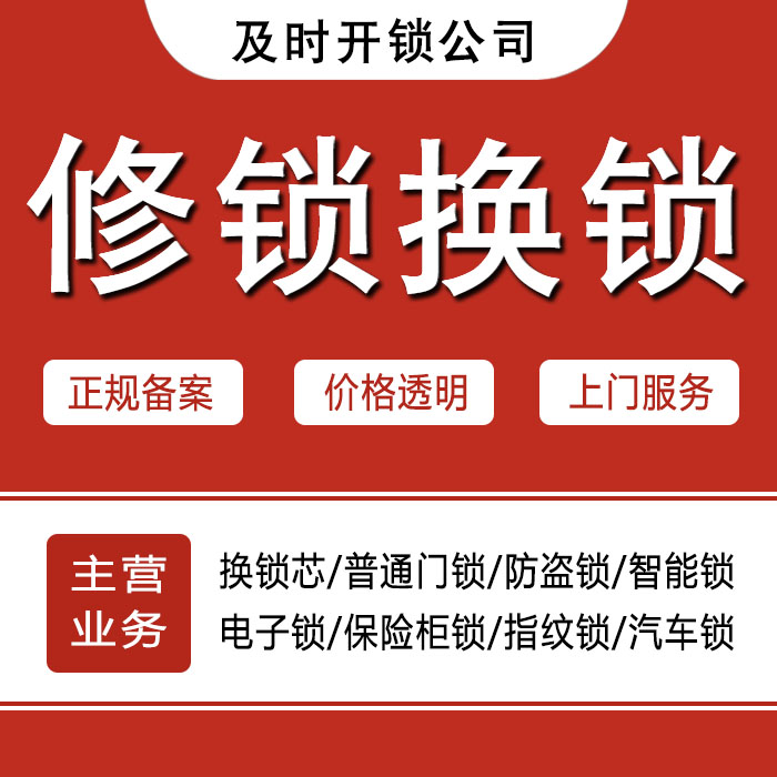 黔东南苗族侗族自治州黎平县24小时上门 [开锁换锁修锁] 防盗门·保险柜·汽车锁
